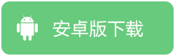 安卓系统安装软件